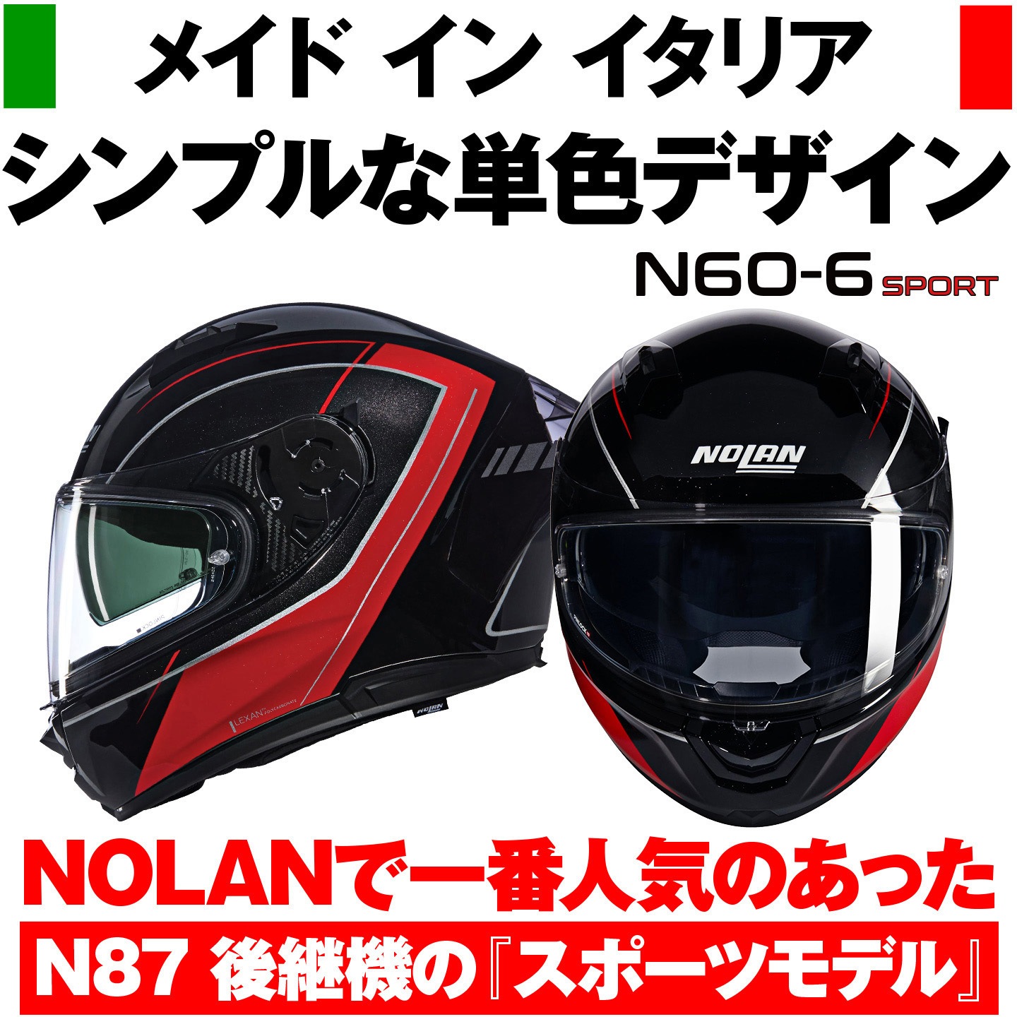 NOLAN N60-6SP MESMERICO 342 レッド Mサイズ 60012 NOLAN フルフェイス N60-6 SPROT MESMERICO NOLAN 色RED/342 XL