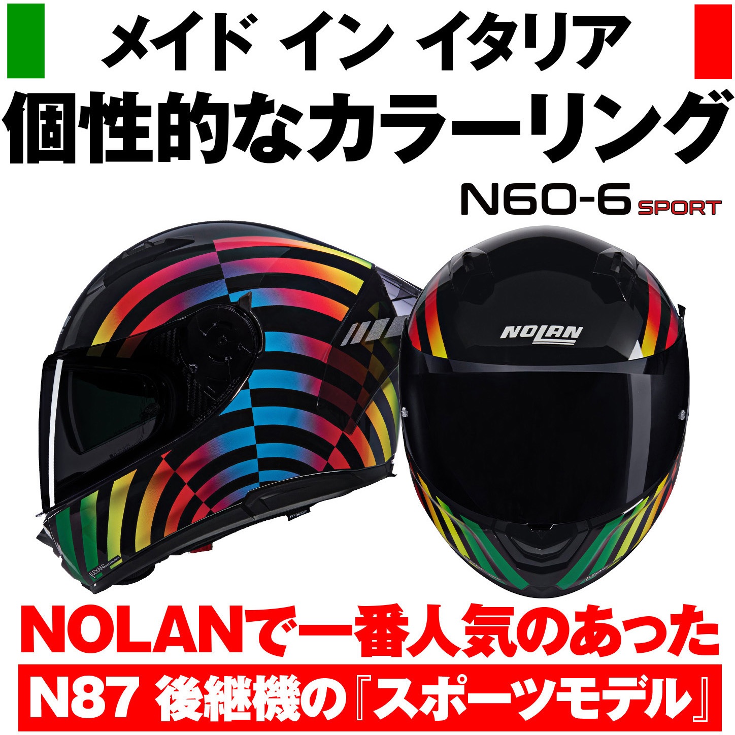 60018 NOLAN フルフェイス N60-6 SPROT POLICROMO NOLAN 色MULTI/343 L