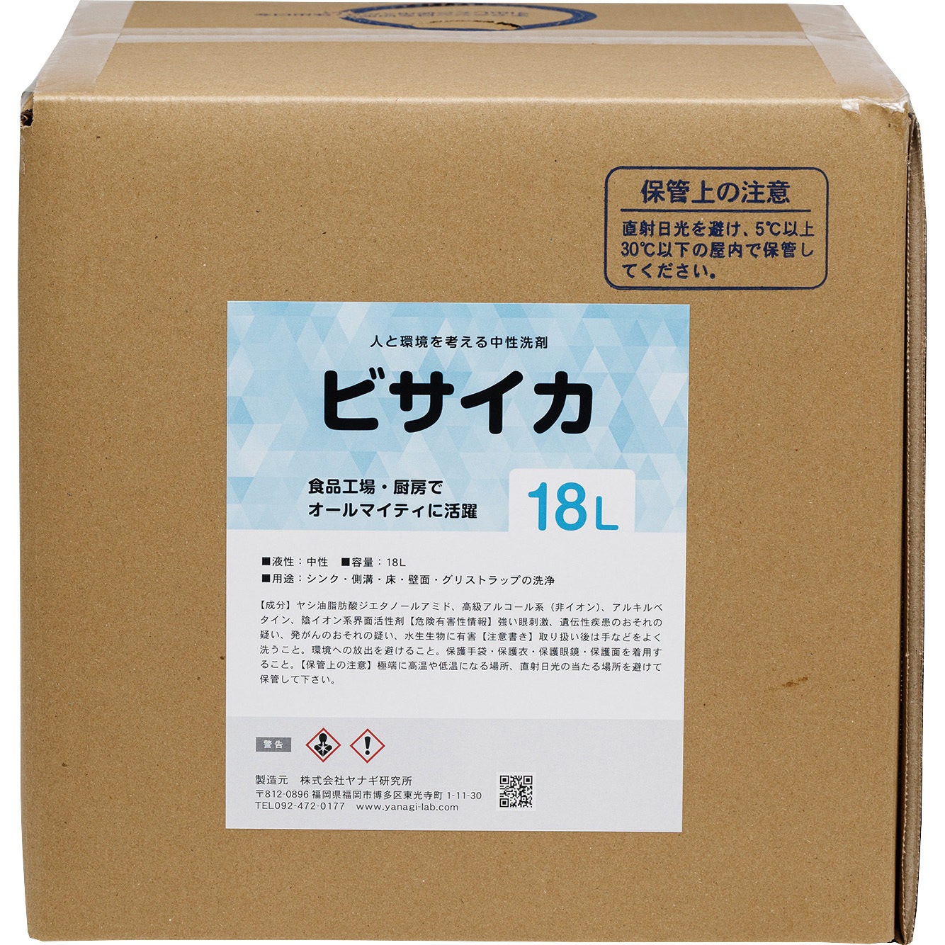 BS-10-B 動植物油用中性洗剤 ビサイカ ヤナギ研究所 1個 BS-10-B