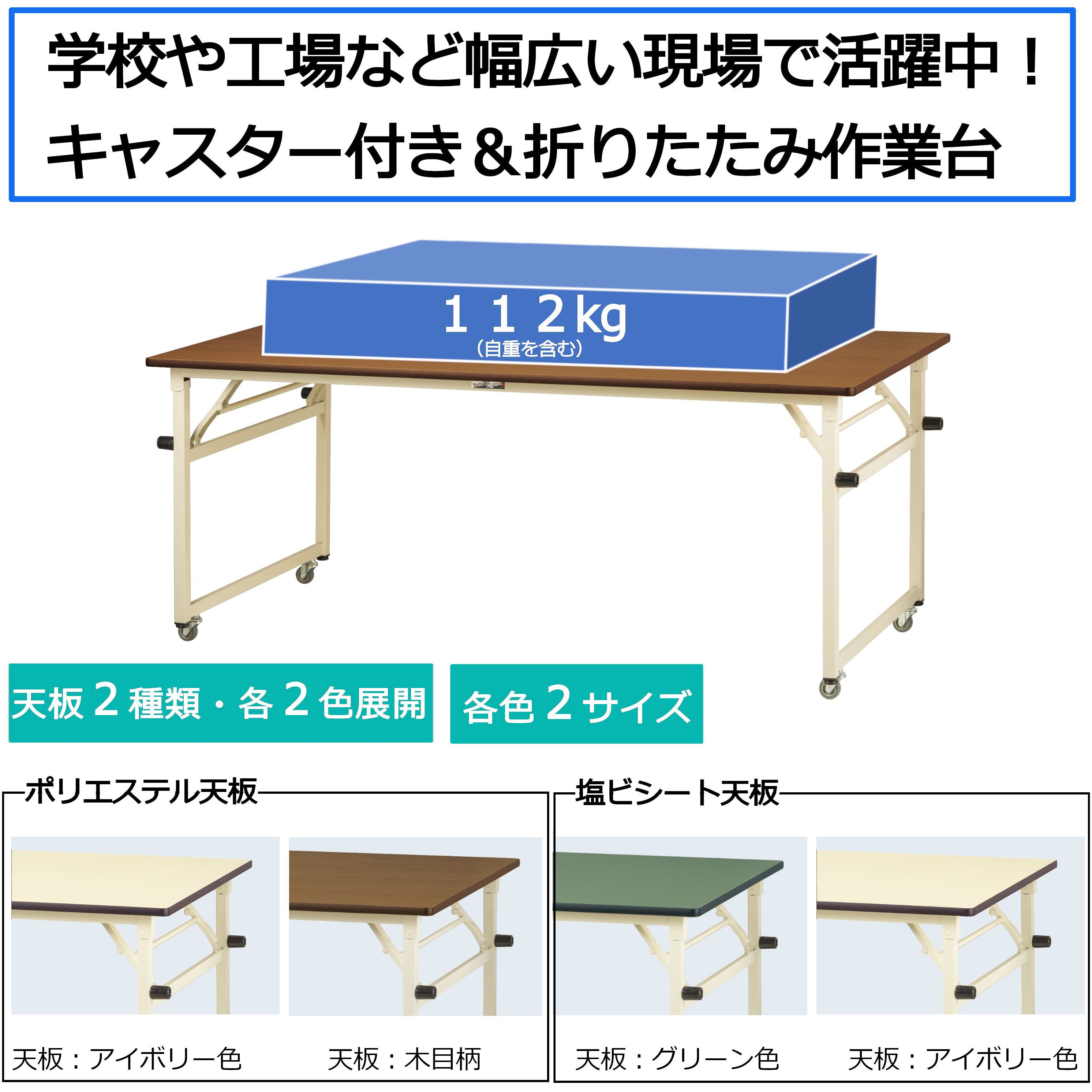 STPC-1875N-II 軽量作業台/耐荷重112kg_折りたたみ式キャスター付き