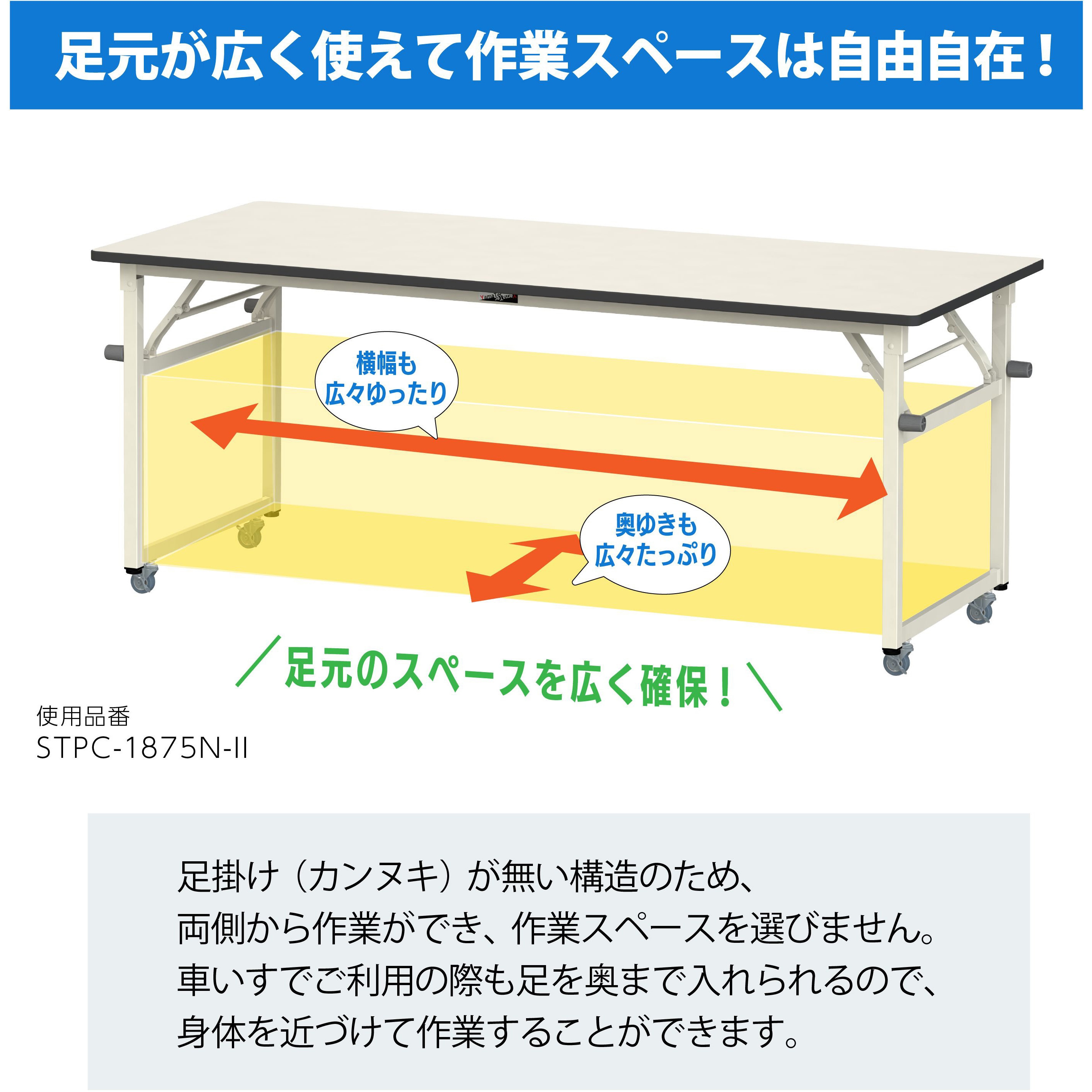 STPC-1875N-II 軽量作業台/耐荷重112kg_折りたたみ式キャスター付き