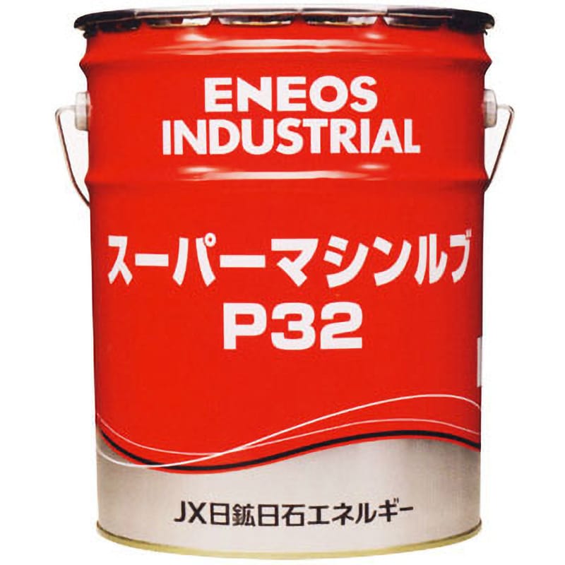 32 スーパーマシンルブP 1缶(20L) ENEOS(旧JXTGエネルギー) 【通販サイトMonotaRO】