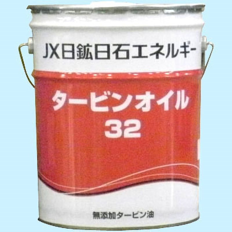 32 タービン 1缶(20L) ENEOS(旧JXTGエネルギー) 【通販サイトMonotaRO】