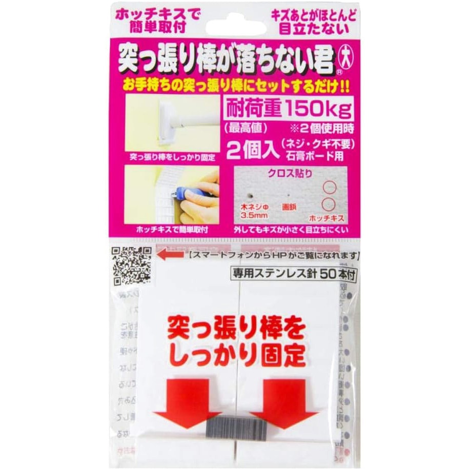 突っ張り棒が落ちない君 ウエルスジャパン 大サイズ 1セット(2個