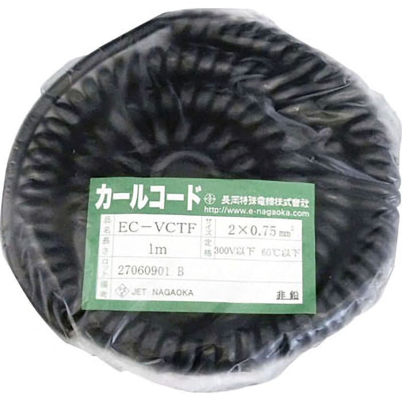 EC-VCTF-0.75x2 カールコード(黒) 長岡特殊電線 芯数(C)2 全長1m