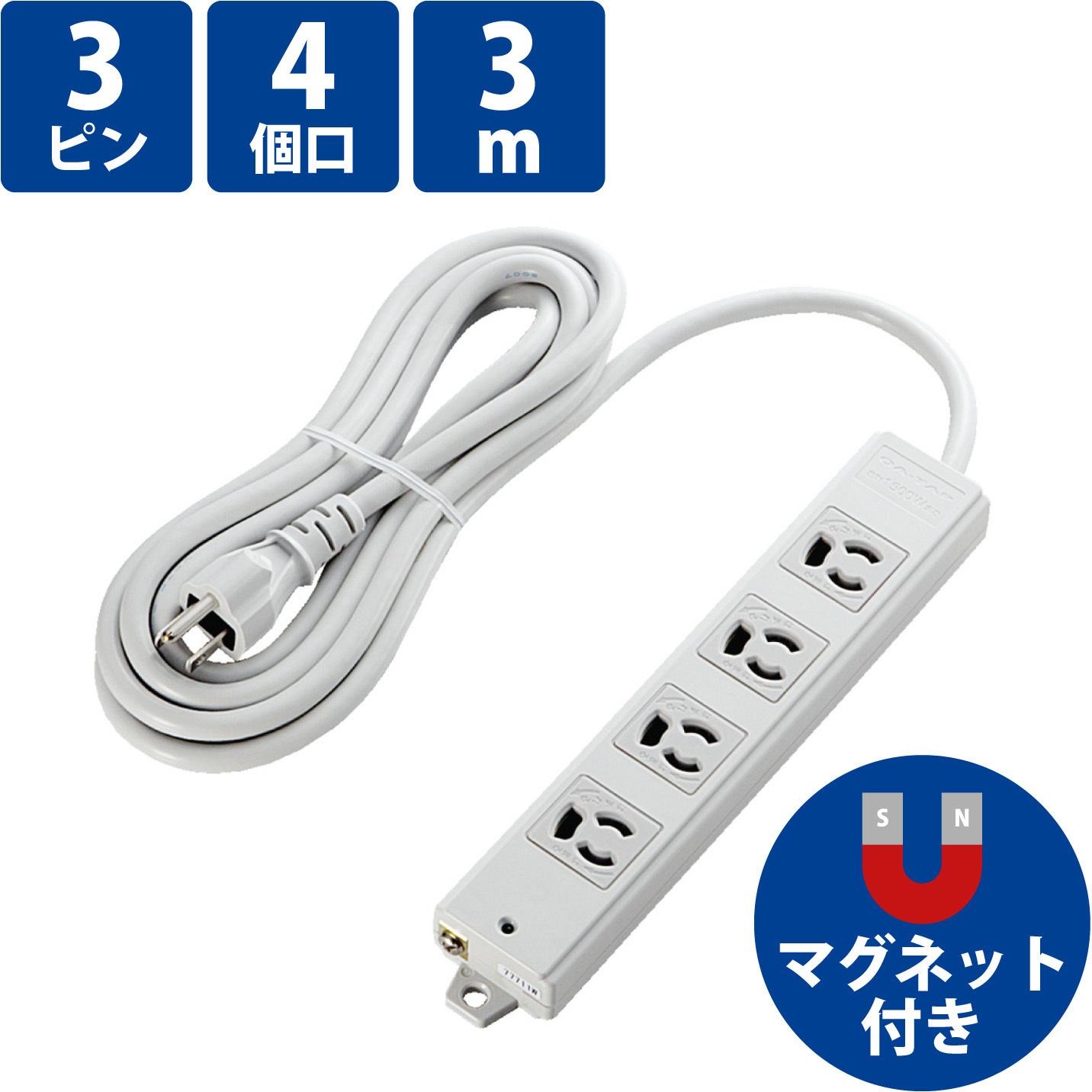 T-WRM3430LG/RS 電源タップ 3P 4個口 マグネット付 抜け止め 固定用