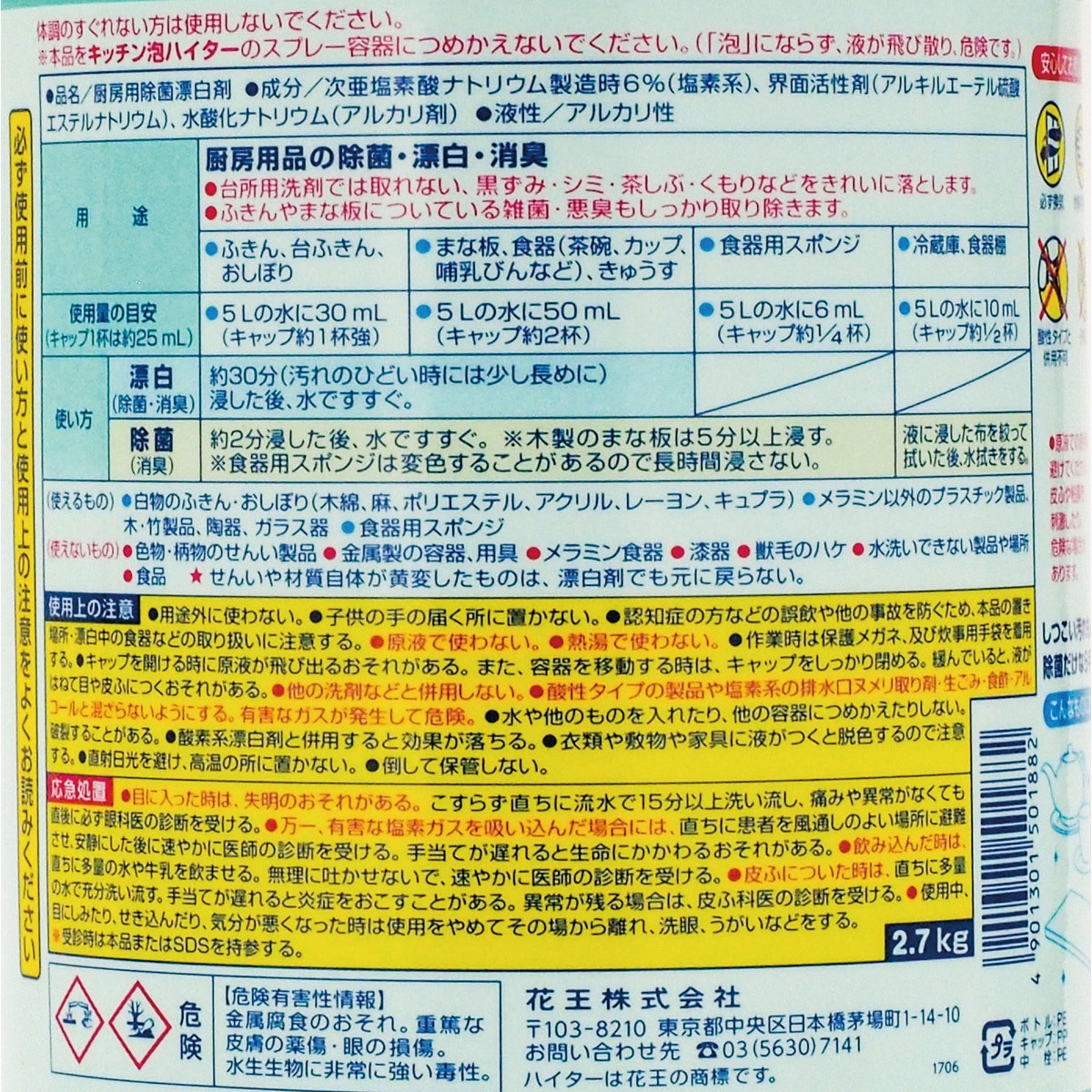 5％OFF 花王 キッチンハイター 2.7kg 台所洗剤、洗浄用品