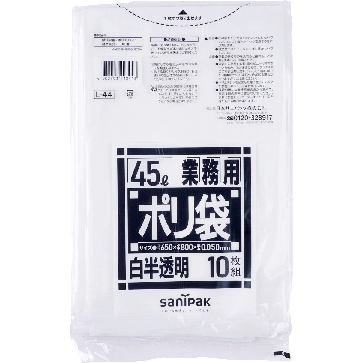 休日限定 日本サニパック ポリゴミ袋 N-44 半透明 45L 10枚 60組 | www