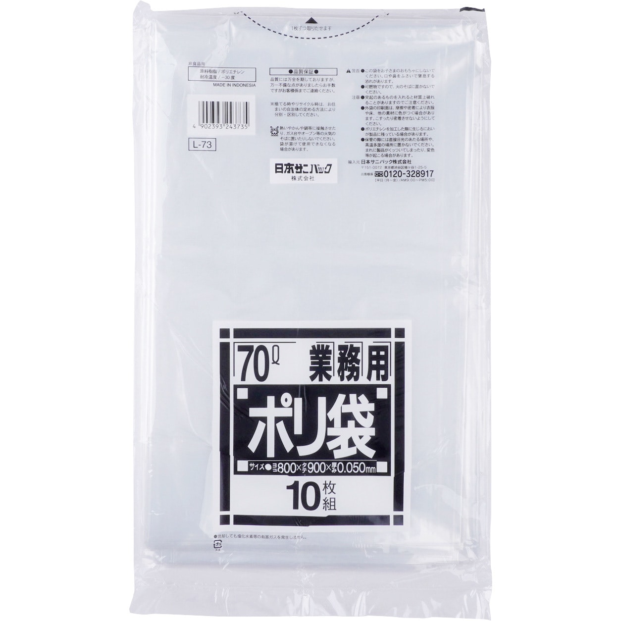 税込) (業務用20セット) 10枚 日本サニパック 3層ゴミ袋業務用PRO 70L