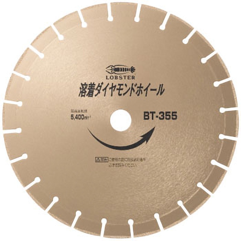 BT355 溶着ダイヤモンドホイール LOBSTER(ロブスター/エビ印/ロブテックス) 乾式 外径355mm穴径30.50mm 43,537円