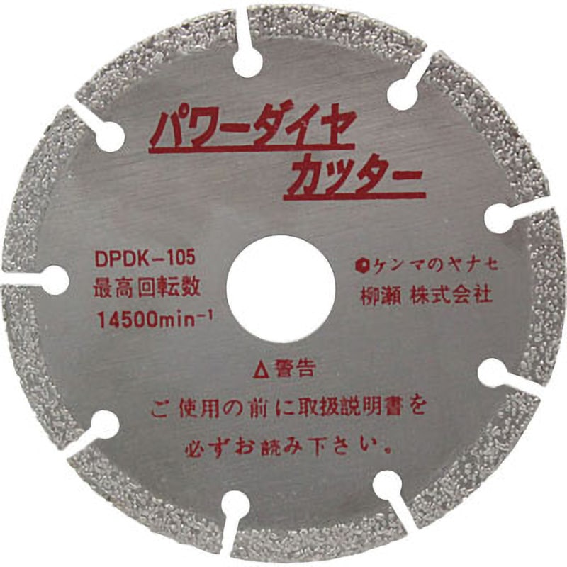 DPDK-100 パワーダイヤカッター(溶着ダイヤタイプ) ヤナセ(柳瀬) 乾式 外径105mm穴径20mm  DPDK-100