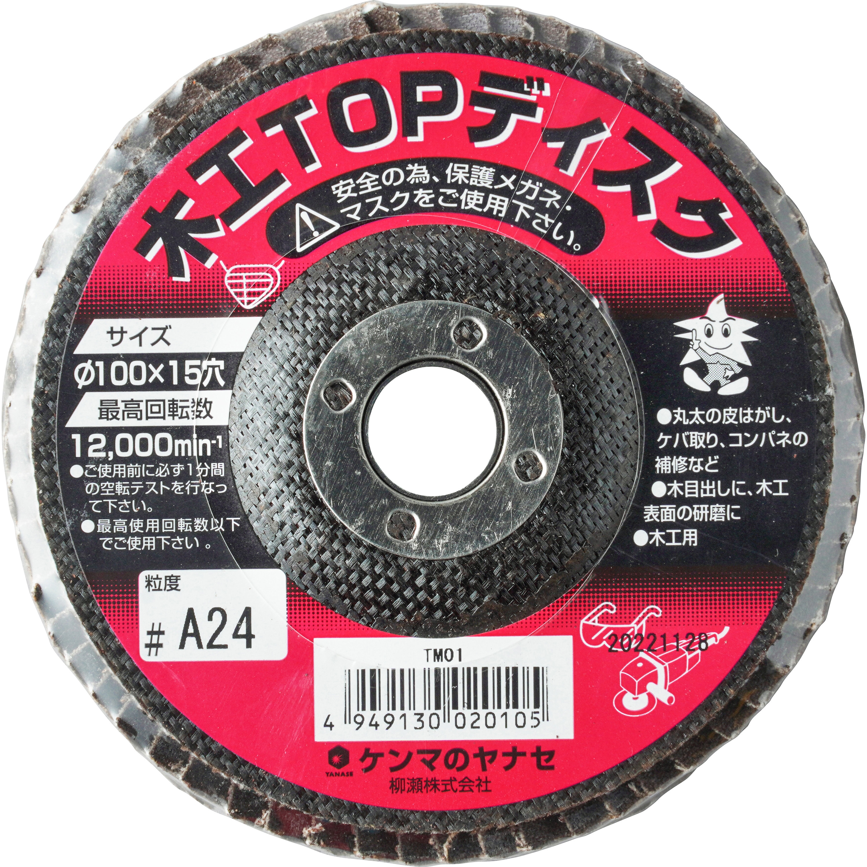 TM01 木工TOPディスク ヤナセ(柳瀬) 砥材A 粒度24 外径100mm穴径