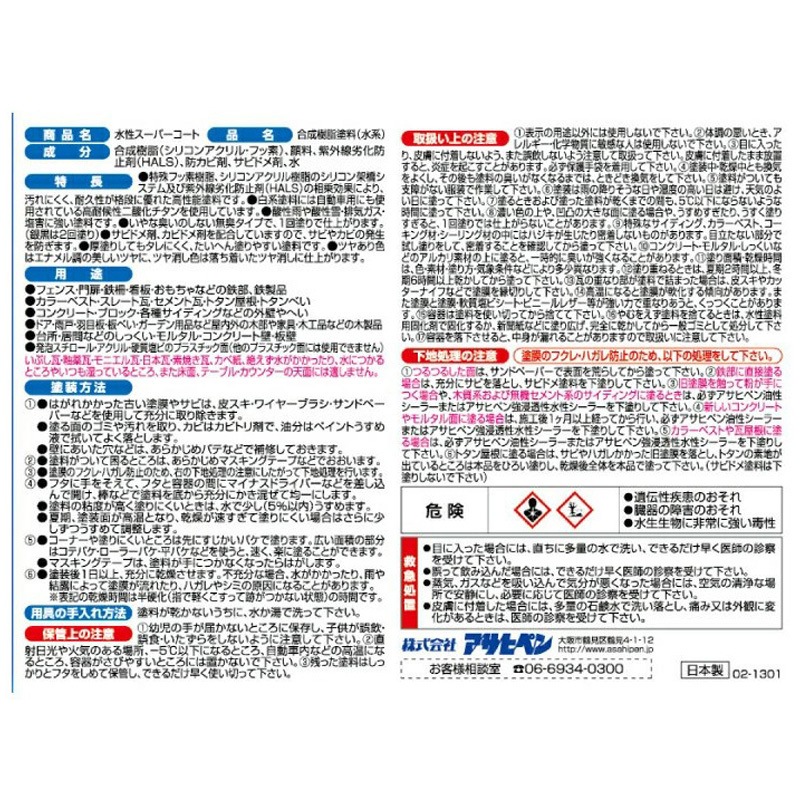 こげ茶 水性スーパーコート アサヒペン 特殊フッ素樹脂 屋内外