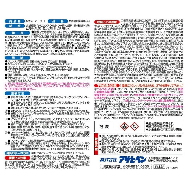 こげ茶 水性スーパーコート アサヒペン 特殊フッ素樹脂 屋内外 こげ茶 水性スーパーコート アサヒペン 特殊フッ素樹脂 屋内外