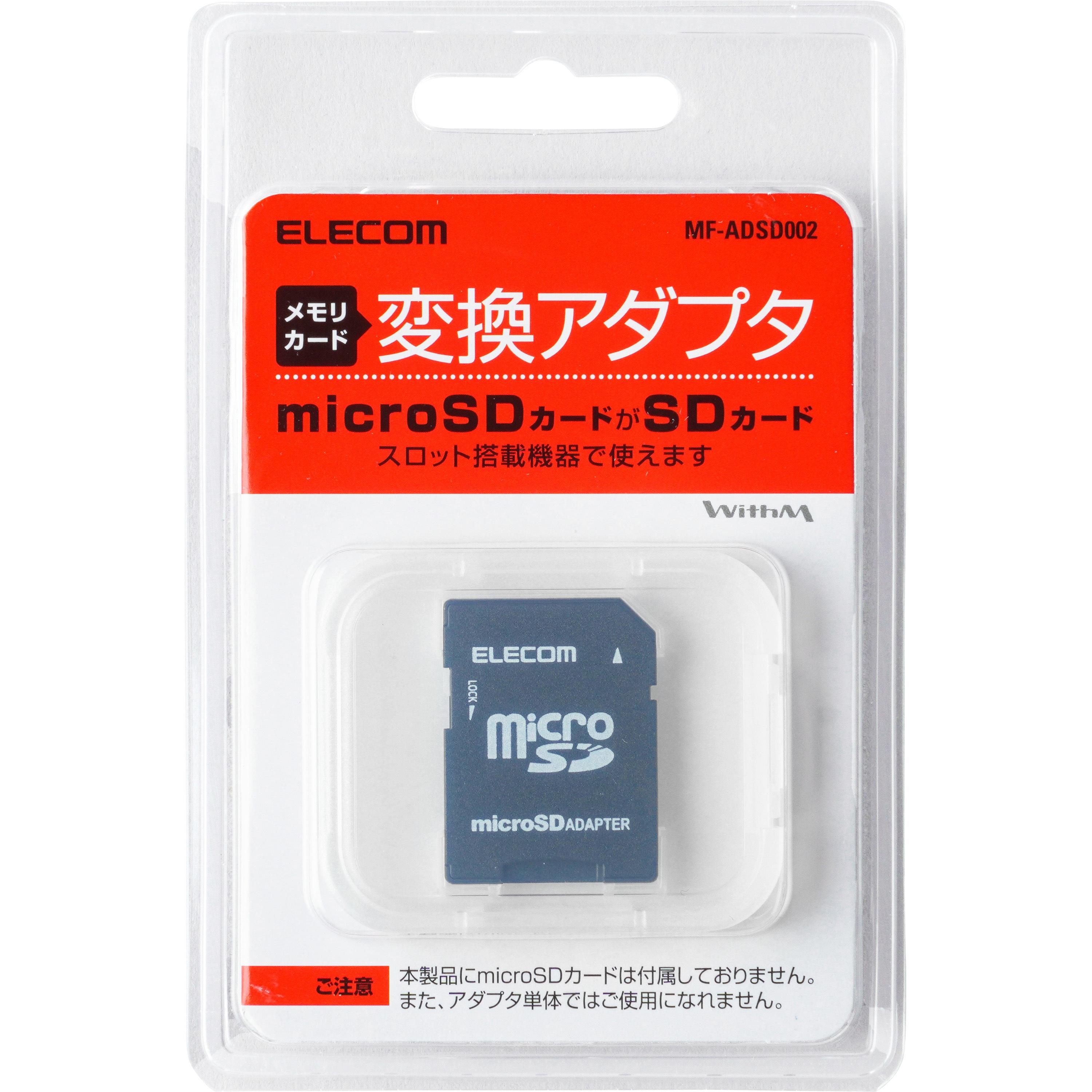 MF-ADSD002 変換アダプター メモリーカード マイクロSD → SD 変換 1個