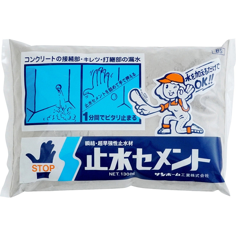 BS 止水セメント サンホーム 灰色 硬化時間1～2分