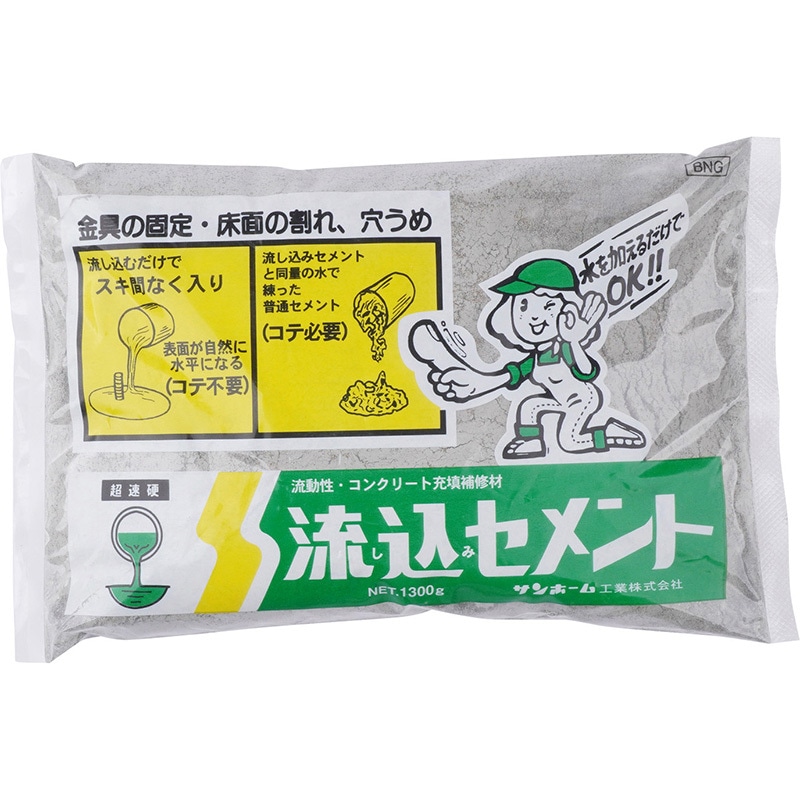 BNG1.3 流し込みセメント サンホーム 灰色 硬化時間30～60分