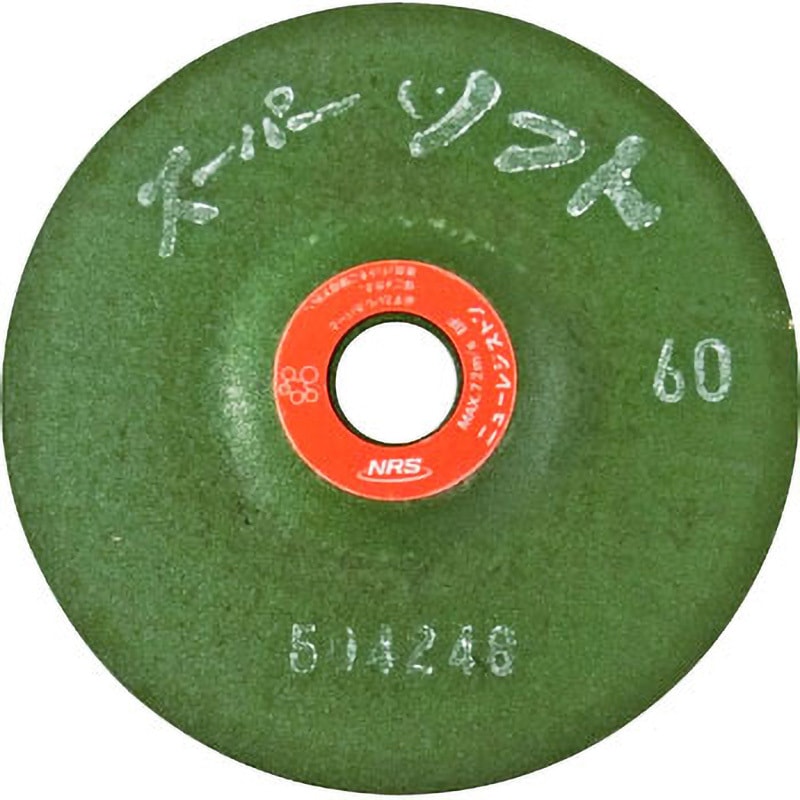 ニューレジストンφ125 スーパーソフト ニューレジストン フレキシブル砥石 【通販モノタロウ】