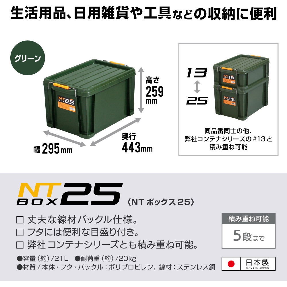 UL-1051 コンテナボックス No22 CAPTAIN STAG 容量23L 外寸(幅