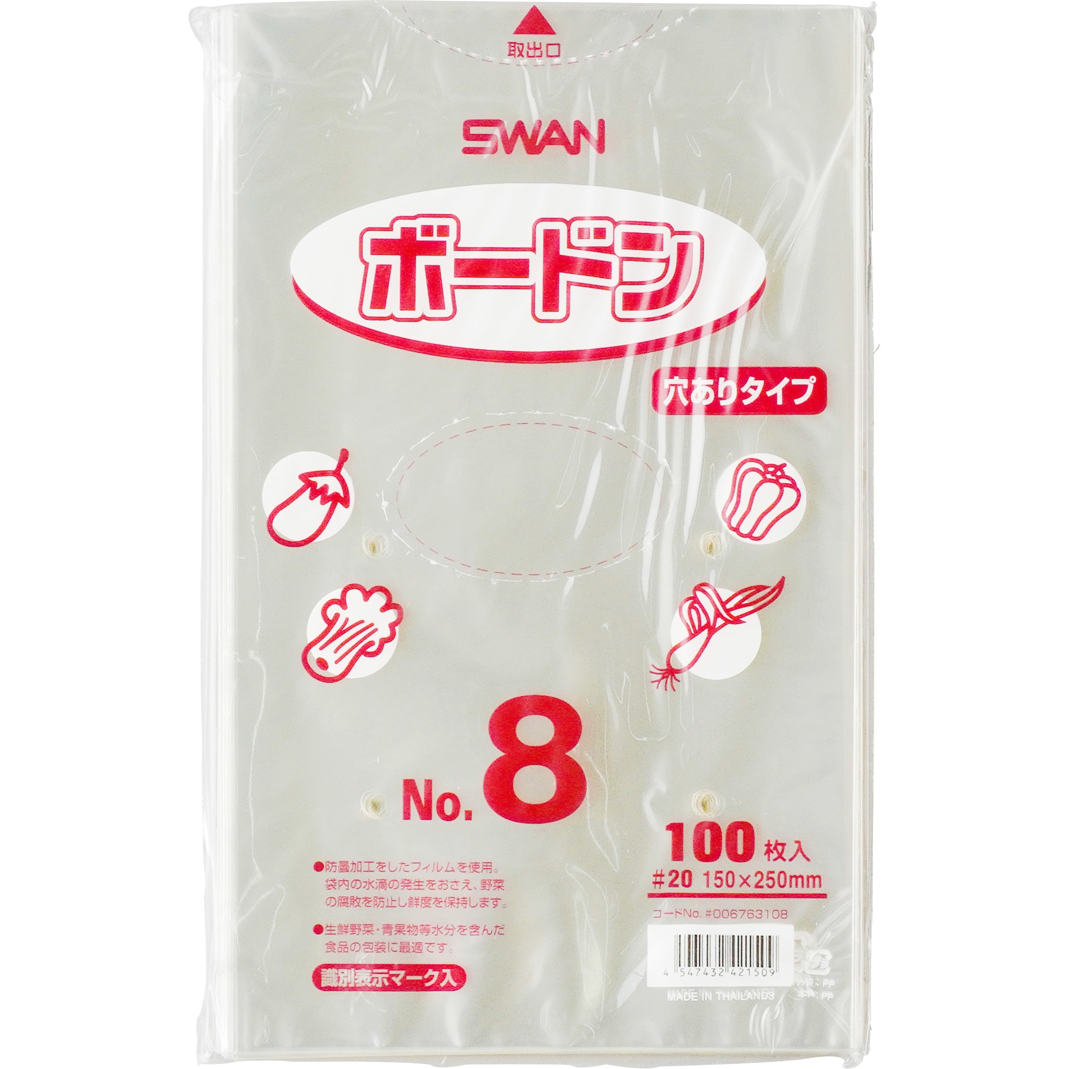 No.8 防曇袋(穴アリ) SWAN 穴数4 1袋(100枚) - 【通販モノタロウ】