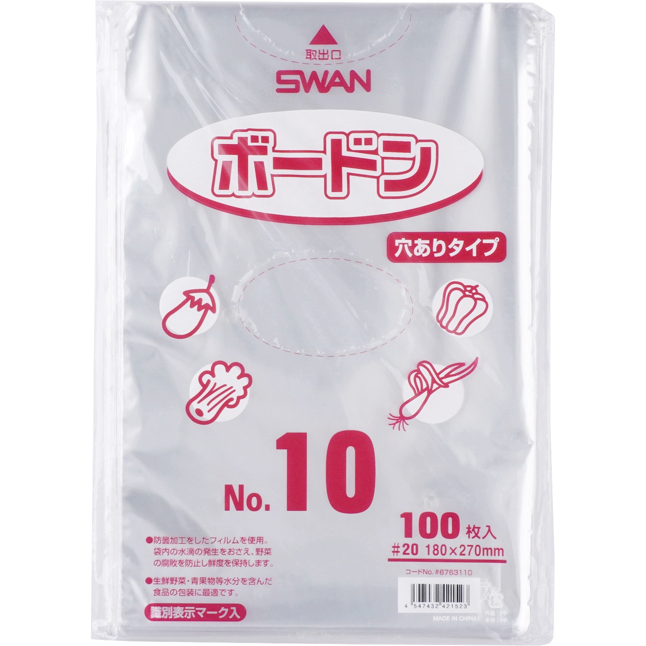 No.10 防曇袋(穴アリ) SWAN(シモジマ) 穴数4 1袋(100枚) 【通販