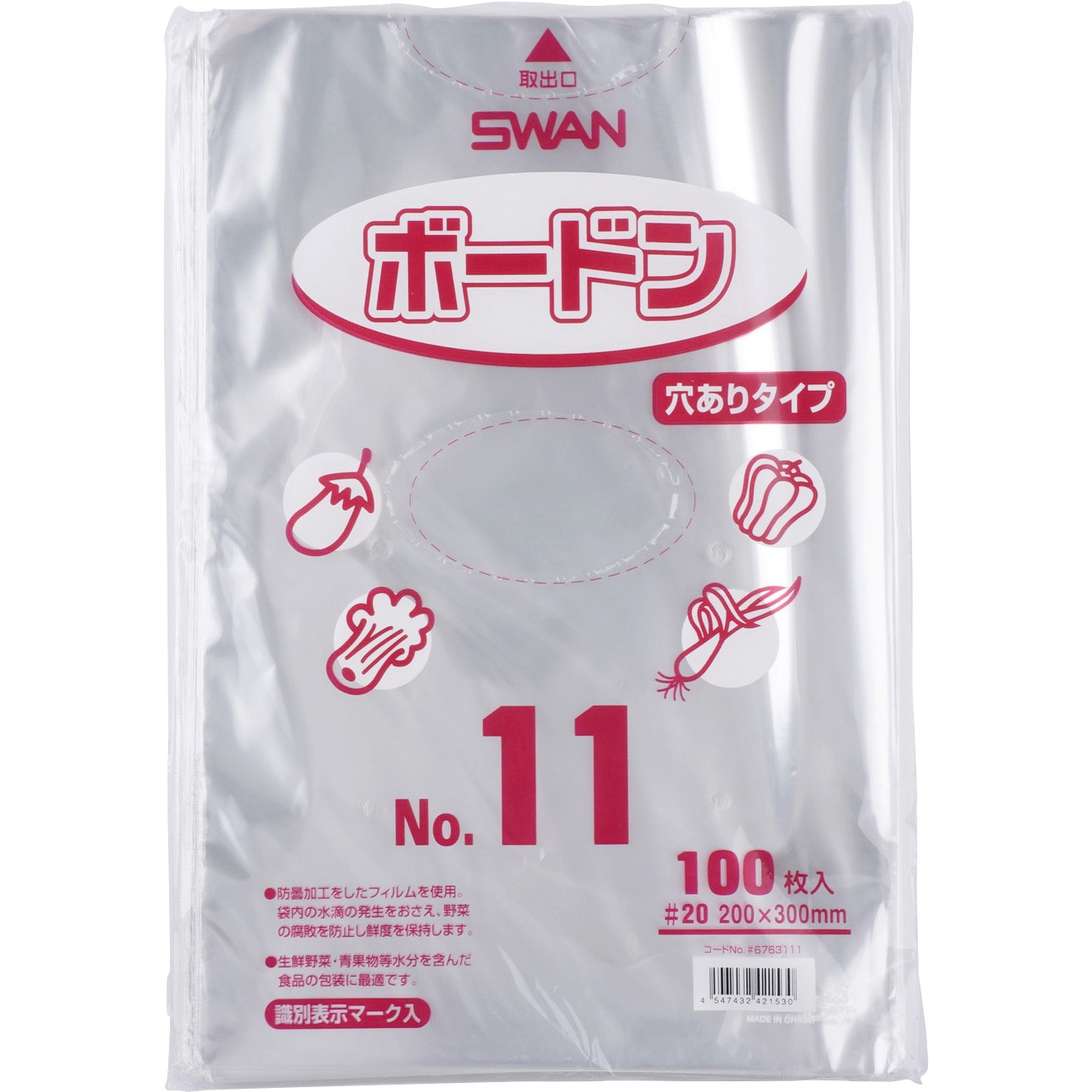 No.11 防曇袋(穴アリ) SWAN 穴数4 1袋(100枚) - 【通販モノタロウ】