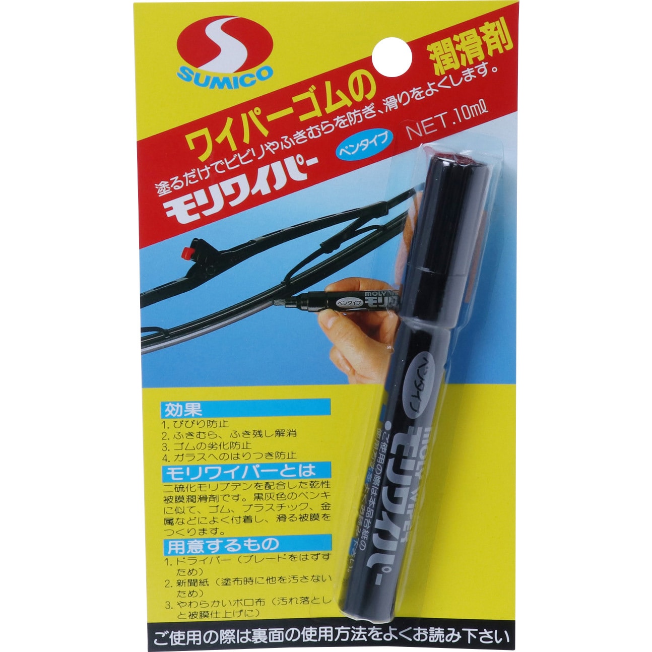 モリワイパー 1本 10ml 住鉱潤滑剤 Sumico 通販サイトmonotaro