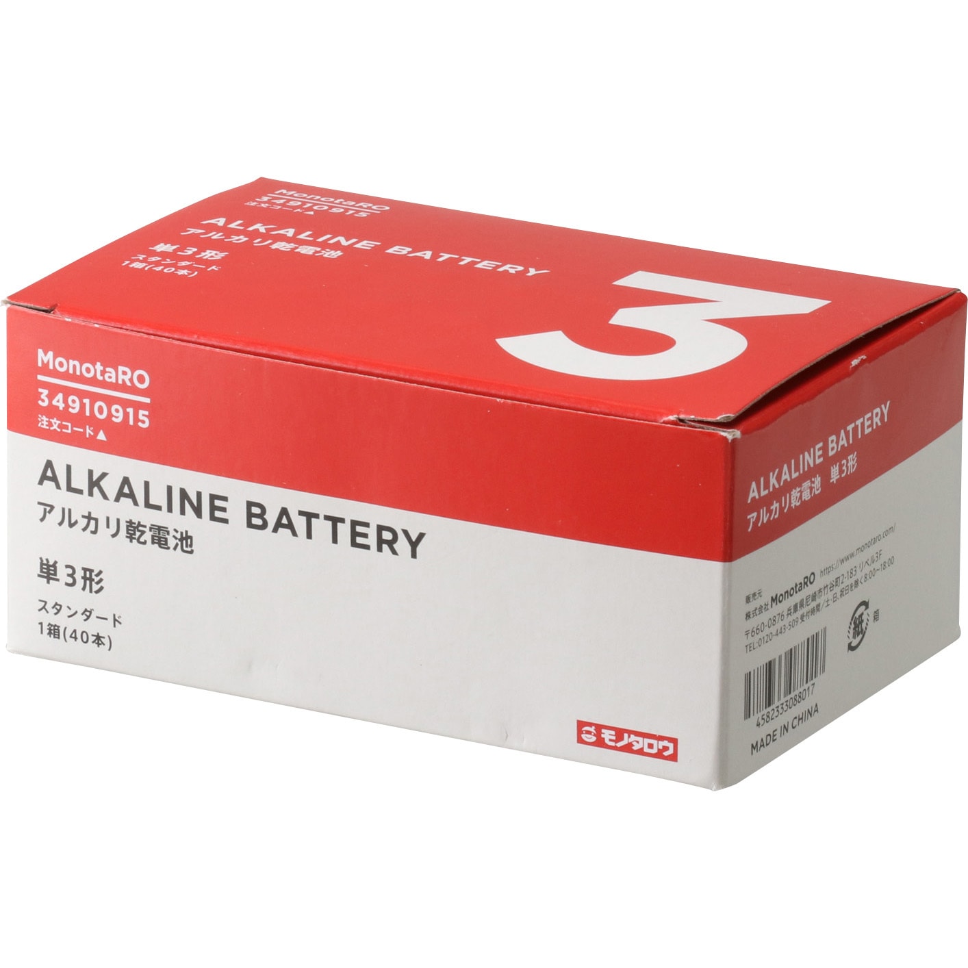 単3 アルカリ乾電池 単3 モノタロウ 40本 【通販モノタロウ】