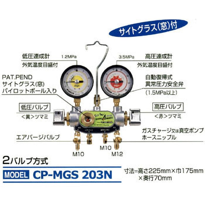 CP-MGS-203N 2V サイトグラス付 マニホールドゲージ 1個 デンゲン