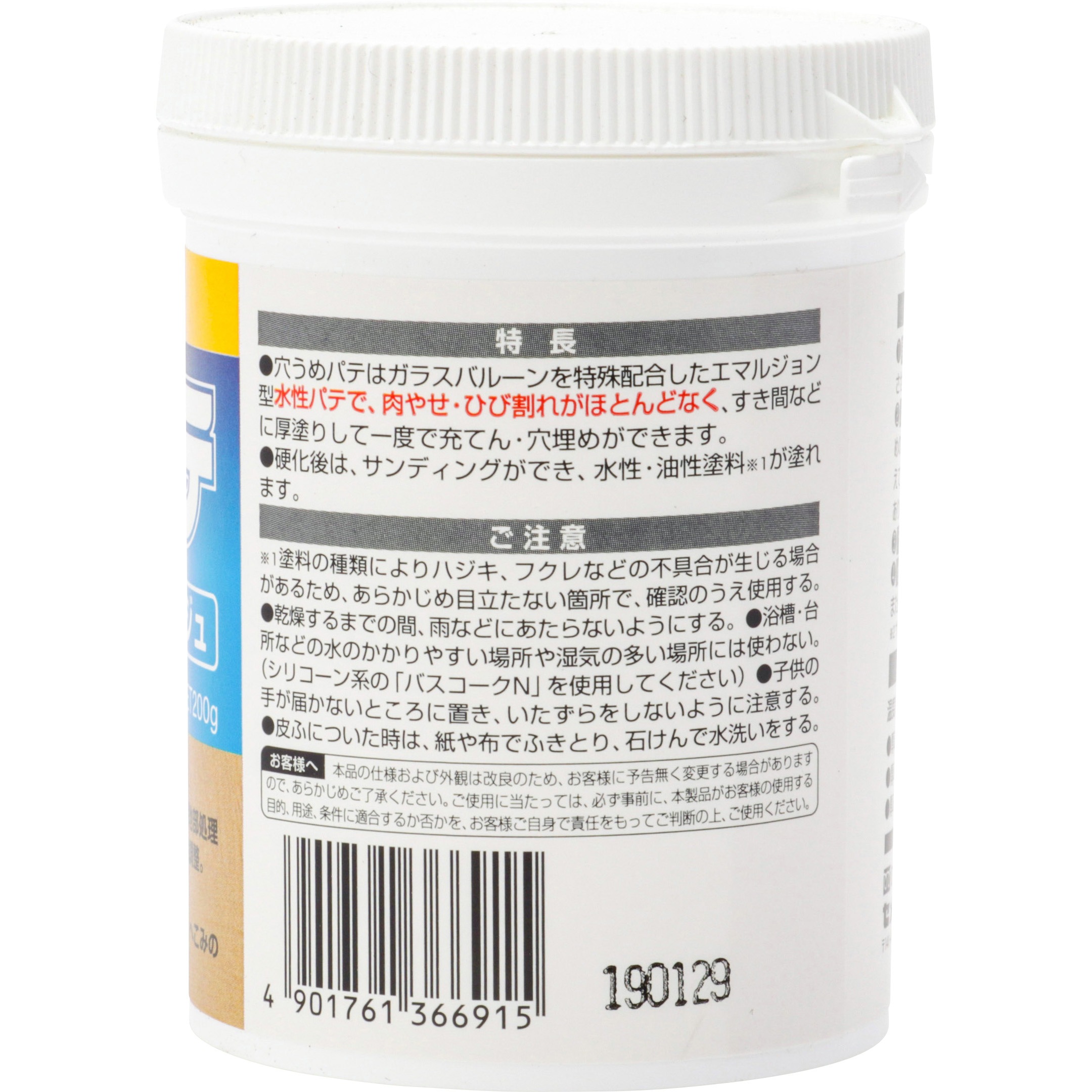Hj 008 穴うめパテ セメダイン ベージュ Hj 008 1個 200g 通販モノタロウ 34918755