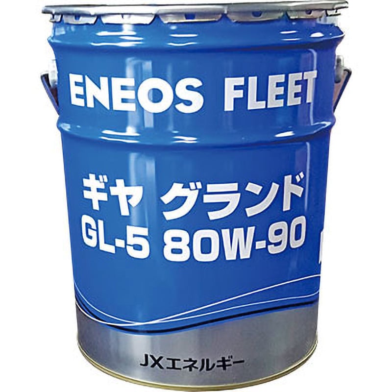 80W-90 GL-5 ギヤグランド 1缶(20L) ENEOS(旧JXTGエネルギー) 【通販モノタロウ】