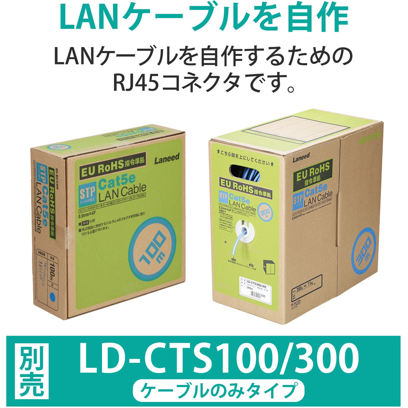 LD-RJ45TY100 RJ45コネクタ ヨリ線対応 100個入 エレコム より線仕様