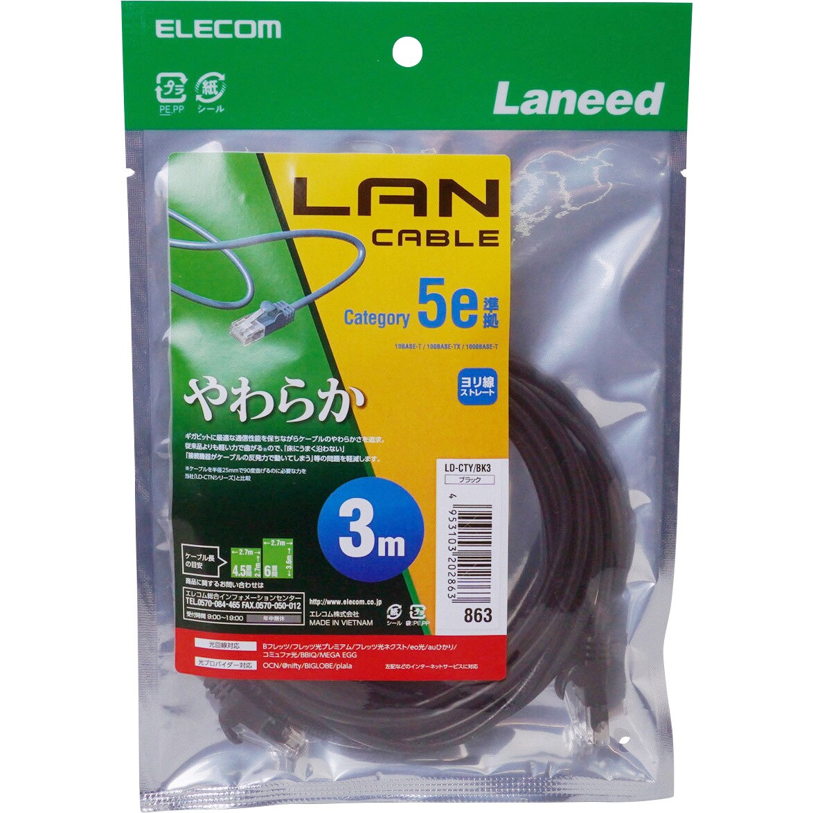 新品大人気】 エレコム ＬＡＮケーブル／ＣＡＴ５ｅ／屋外対応版