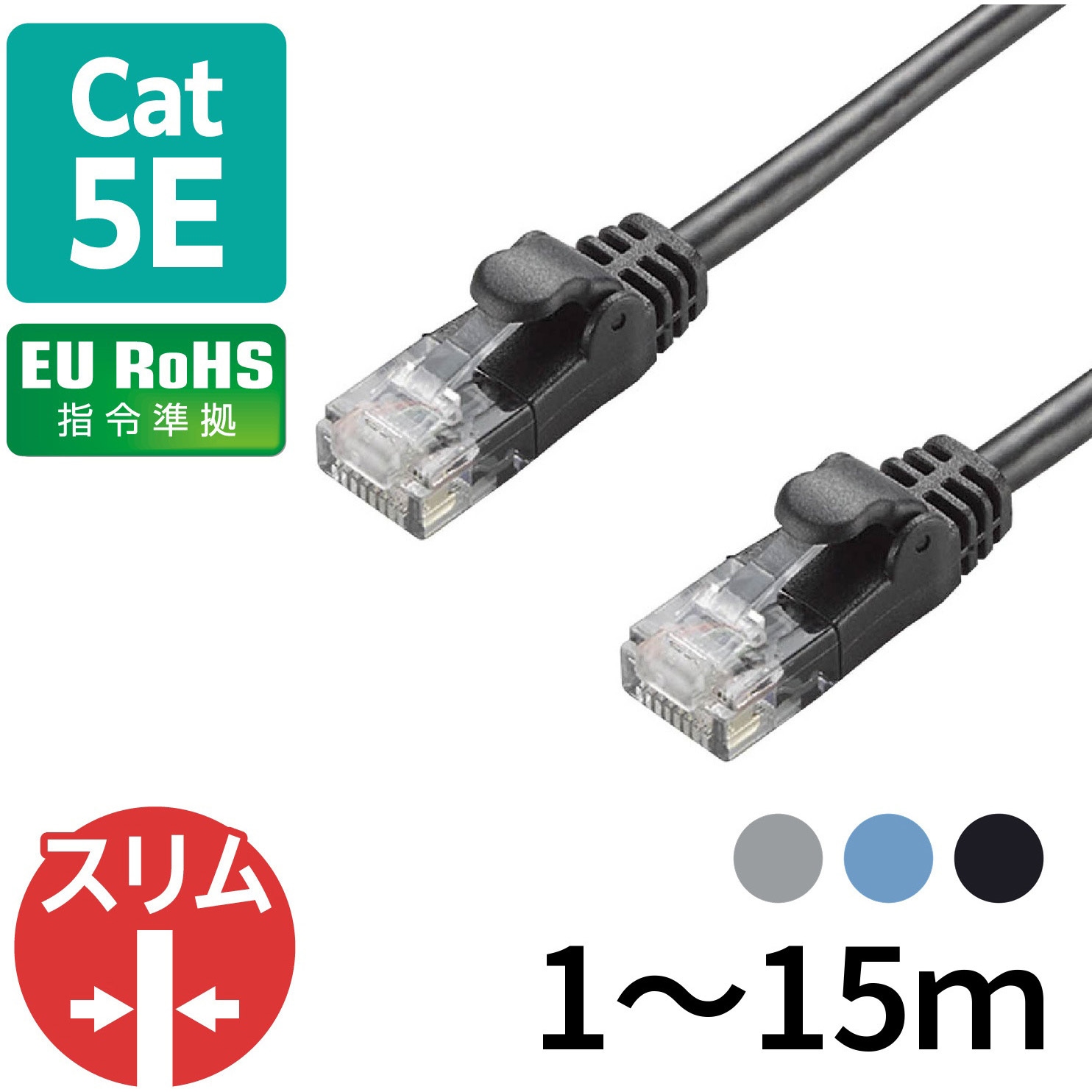 LD-CTY/BU3 LANケーブル CAT5E より線 やわらか スリムコネクタ 爪折れ