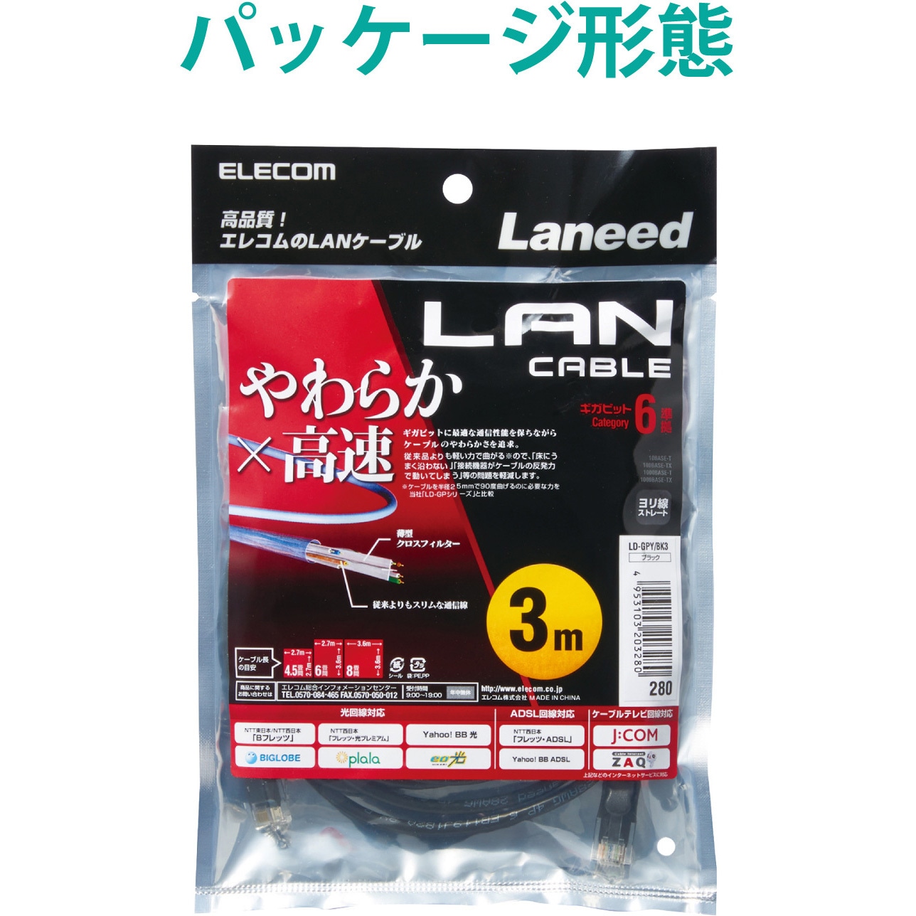（まとめ） エレコム 爪折れ防止プロテクト付 カテゴリー6対応 LANケーブル ブラック 5m LD-GPT／BK50 1本 〔×5セット〕 代引不可 まとめ) エレコム 爪折れ防止プロテクト付 カテゴリー6対応 LAN