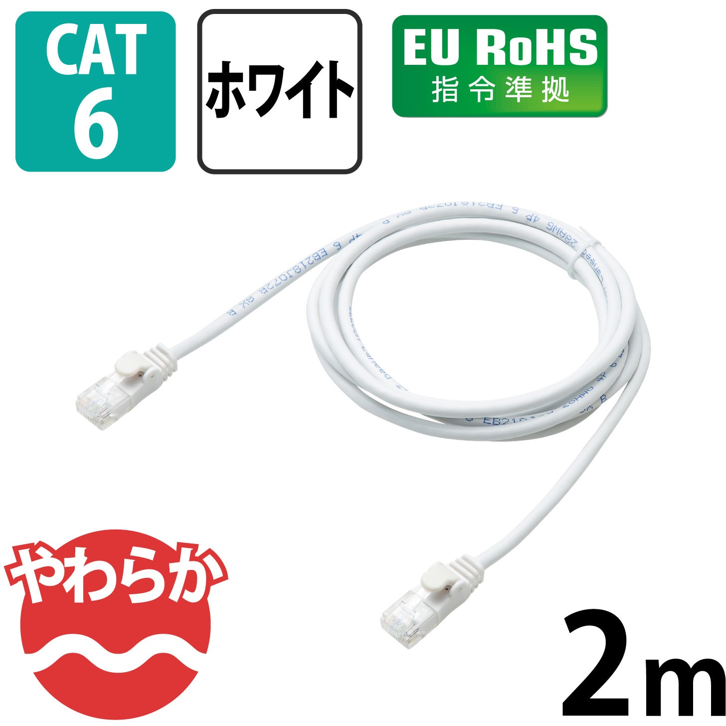 LD-GPY/WH2 LANケーブル CAT6 ギガビット より線 やわらか LD-GPY/WH2 LANケーブル CAT6 ギガビット より線 やわらか