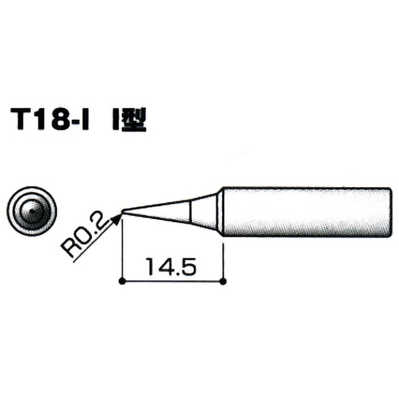 T18-I 交換こて先 T18シリーズ HAKKO(白光) I型 1個 【通販モノタロウ】