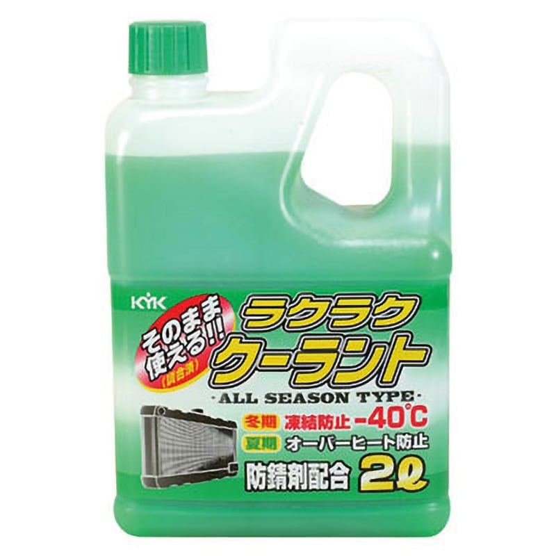 52-040 ラクラククーラント 1本(2L) 古河薬品工業 【通販サイトMonotaRO】