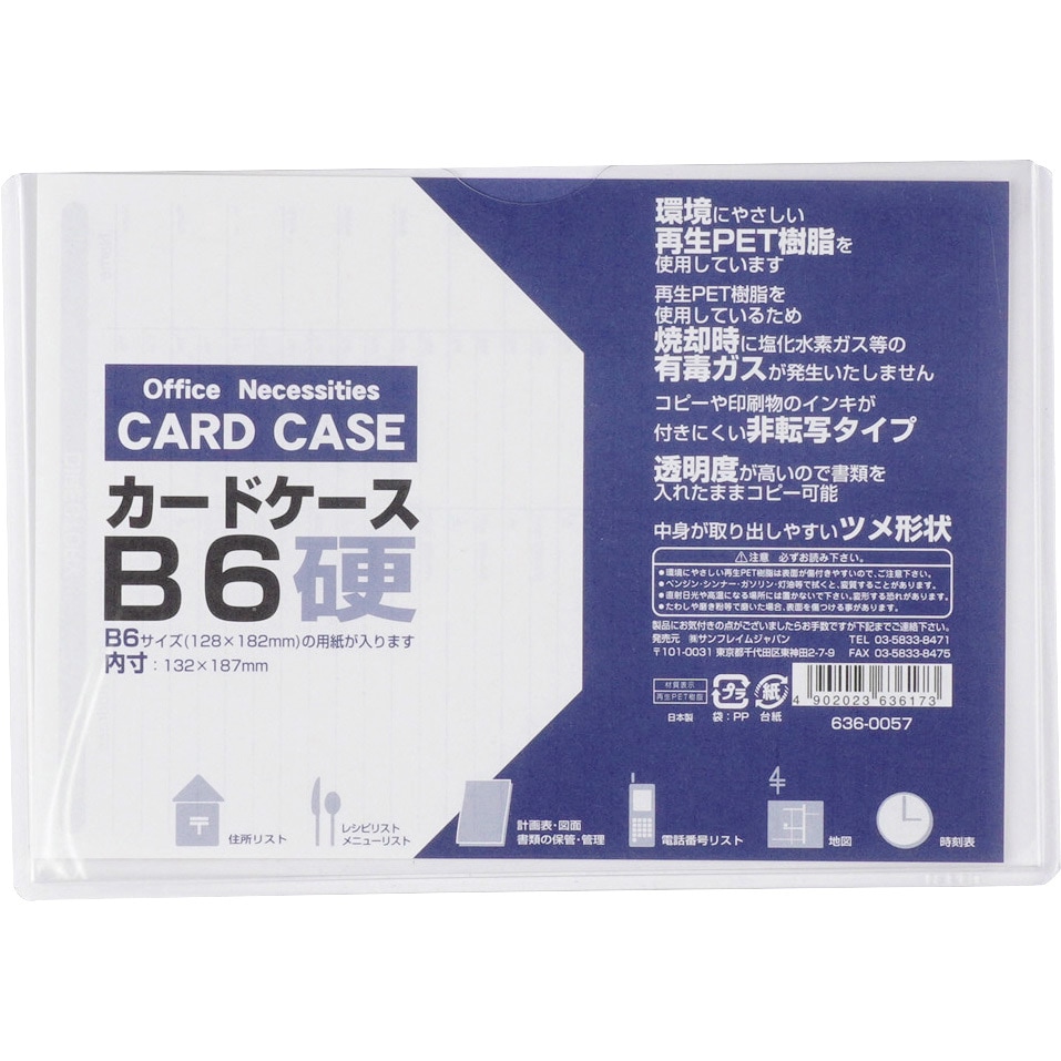 硬質カードケース 1枚 SFJ 【通販サイトMonotaRO】