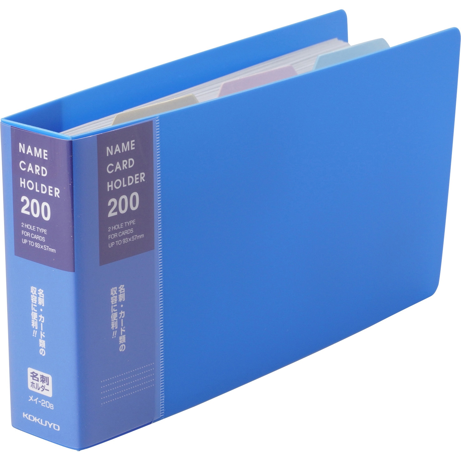 メイ-20B 名刺ホルダー(替紙式) コクヨ 収納枚数204枚 ブルー色