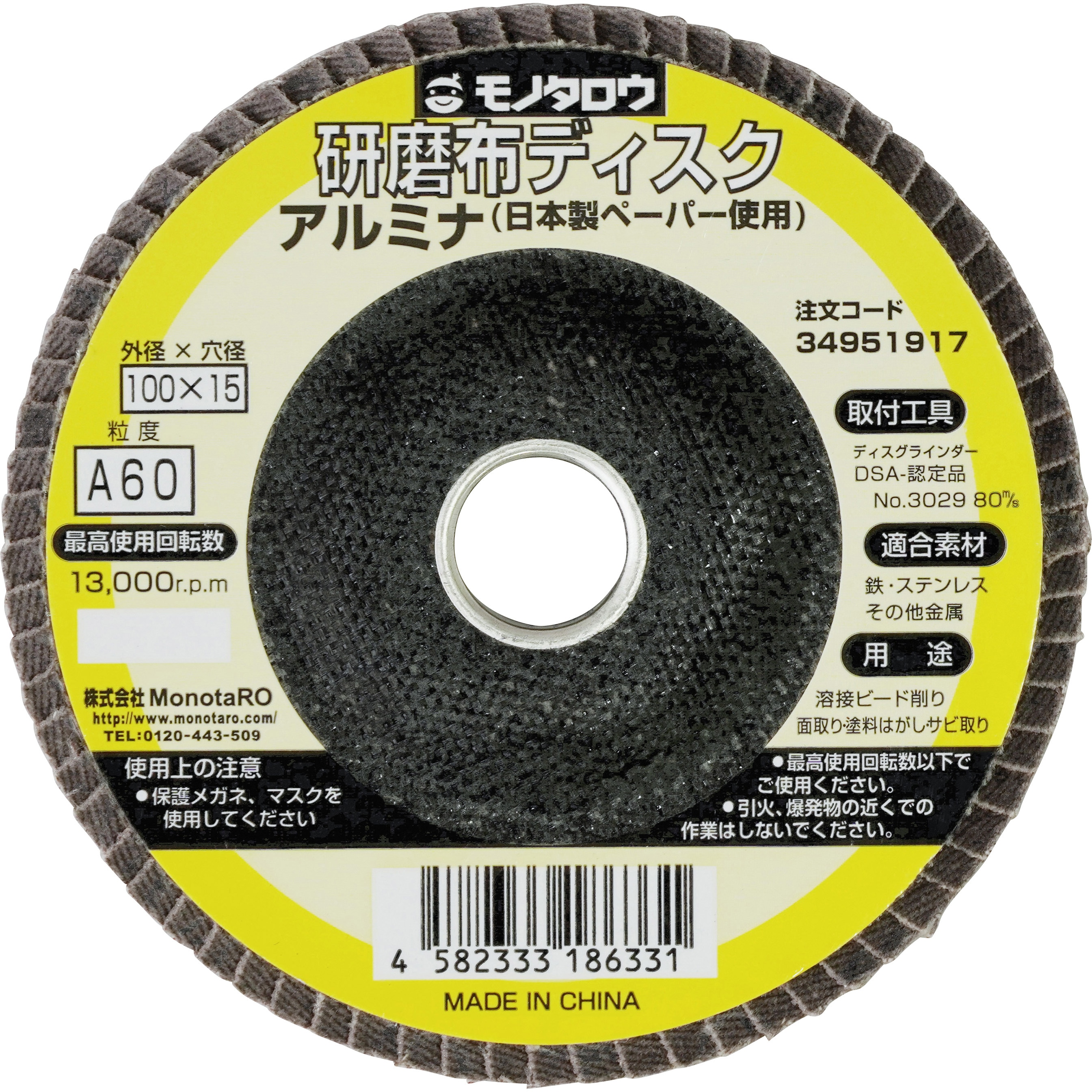 MKD10015N 研磨ディスク 日本製ペーパー使用 アルミナ モノタロウ 適合