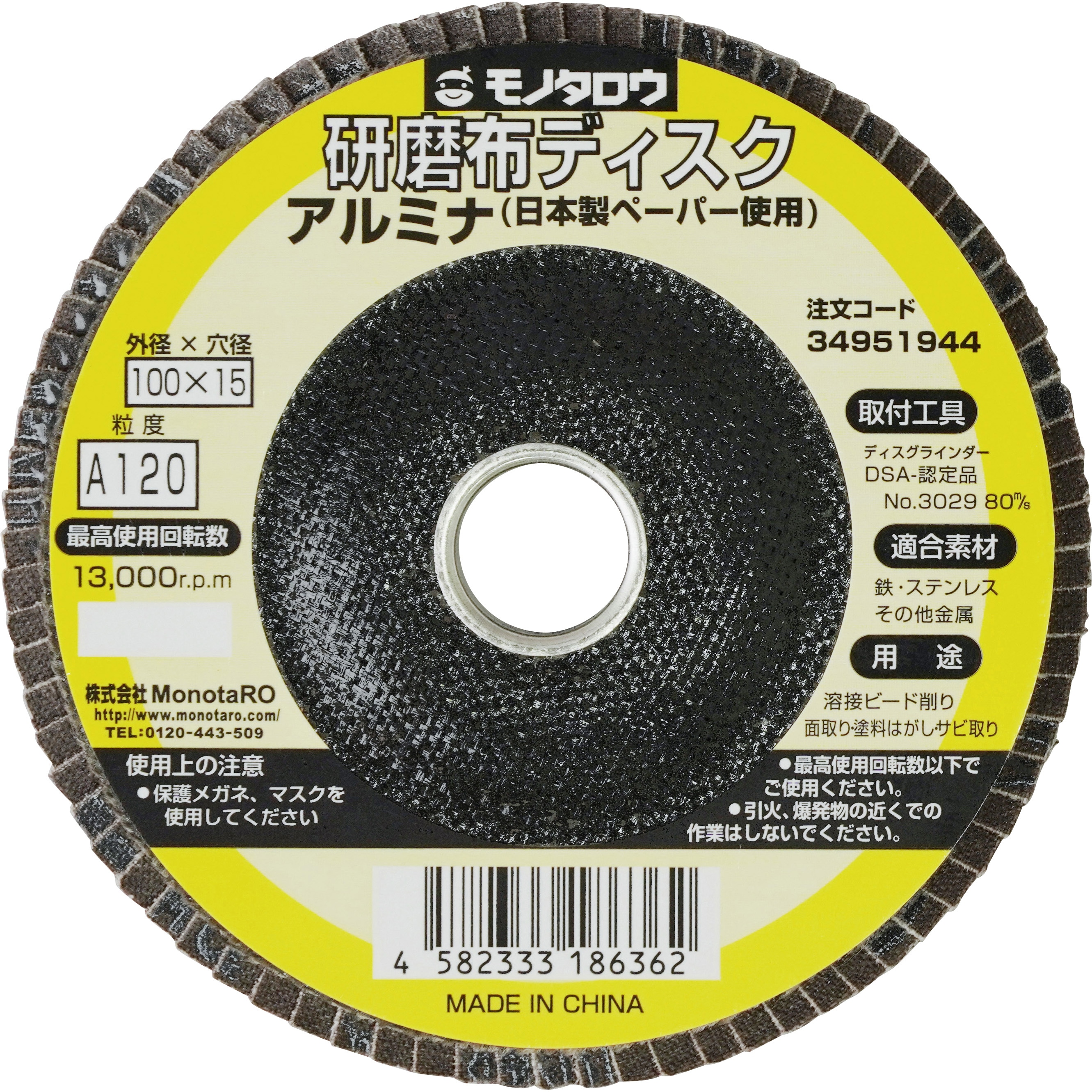 MKD10015N 研磨ディスク 日本製ペーパー使用 アルミナ モノタロウ 適合