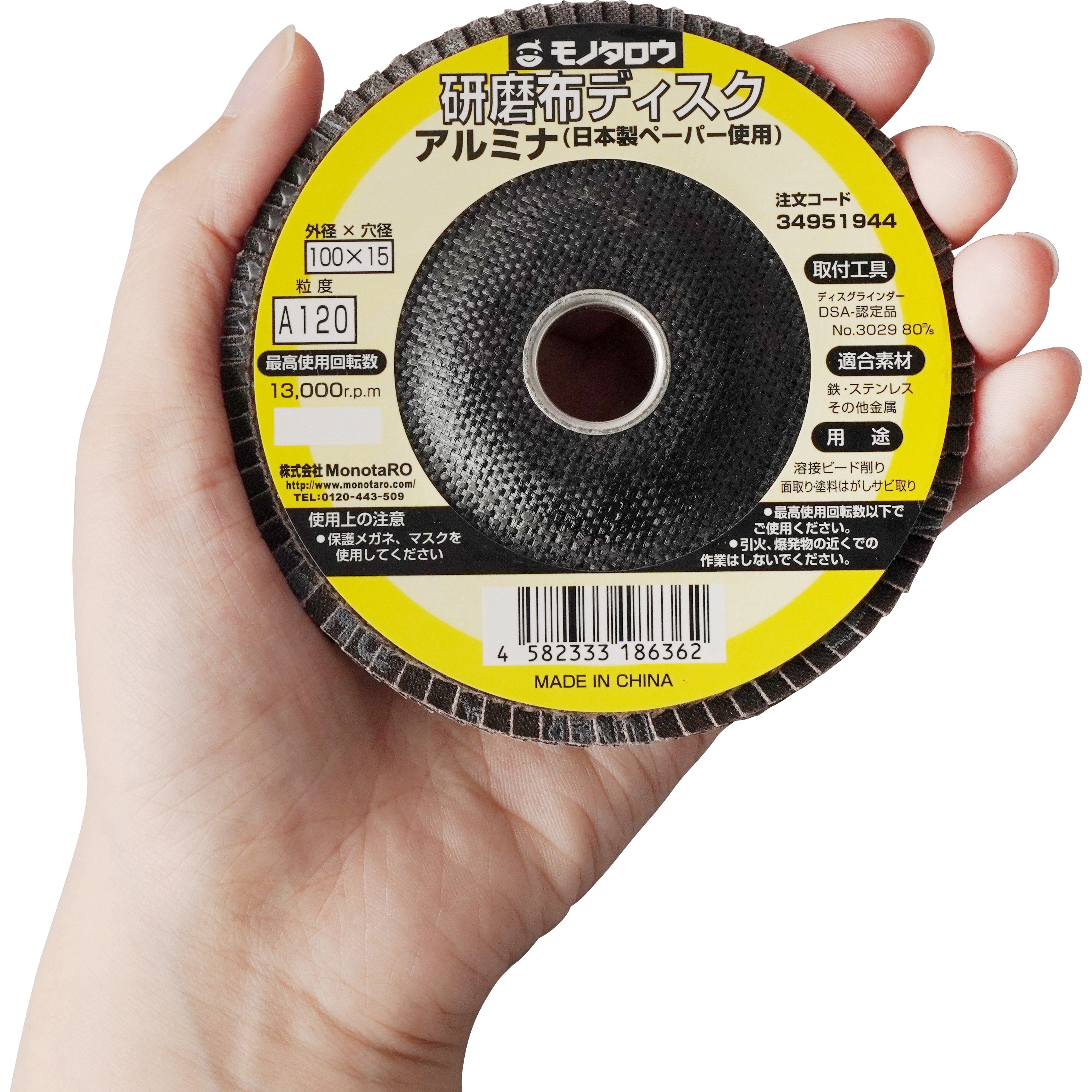 MKD10015N 研磨ディスク 日本製ペーパー使用 アルミナ モノタロウ 適合