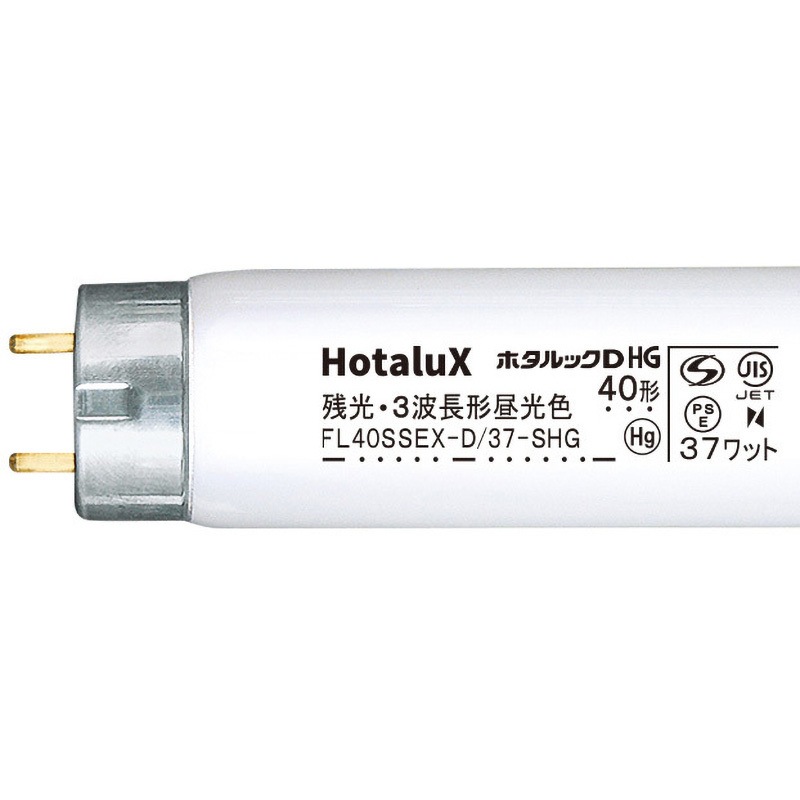 FL40SSEX-D/37-SHG.10 3波長蛍光ランプ(ホタルック) 1箱(10本) HotaluX