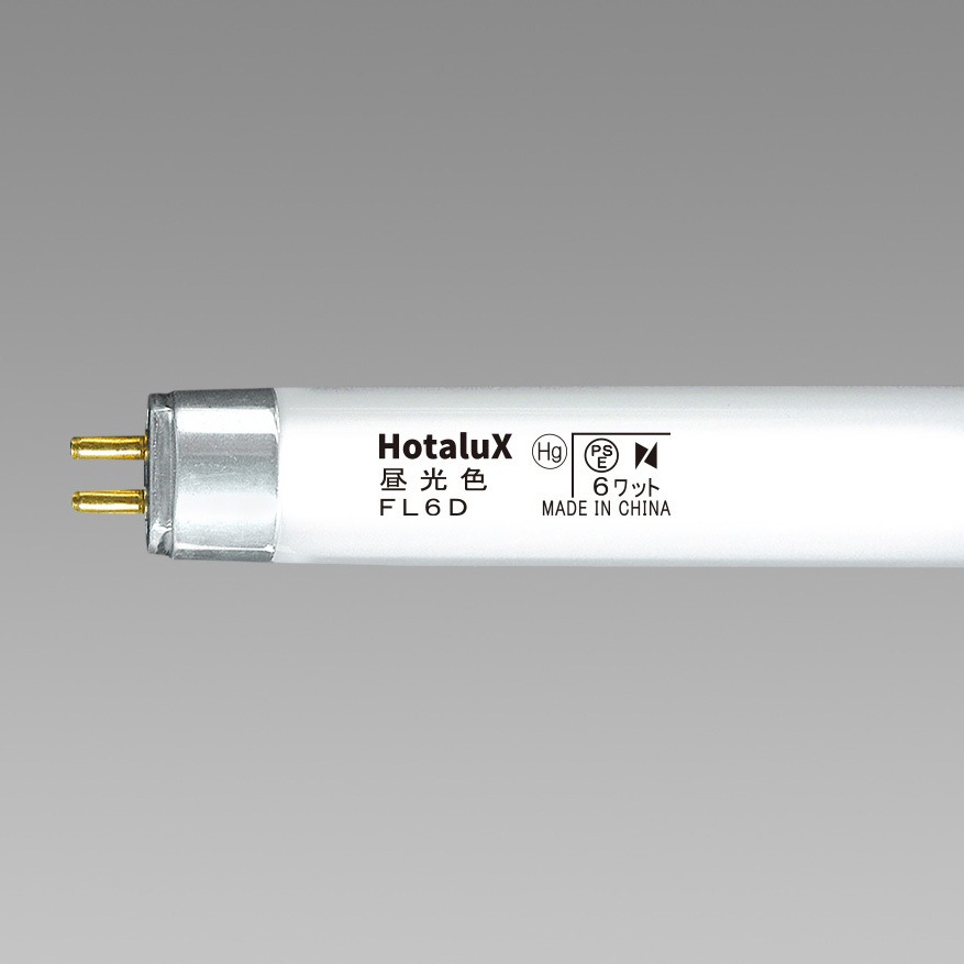 FL6D ライフライン 6W形 HotaluX(ホタルクス) グロースタータ 蛍光ランプ 昼光色  1箱(25本) FL6D