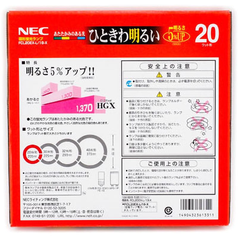 FCL20EX-L/18-X ライフルックHGX HotaluX(ホタルクス) 蛍光 FCL20EX-L/18-X ライフルックHGX HotaluX(ホタルクス) 蛍光