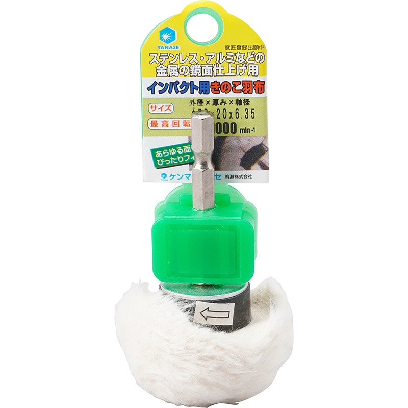 KBF50N インパクト用きのこバフ(六角軸) ヤナセ(柳瀬) 金属