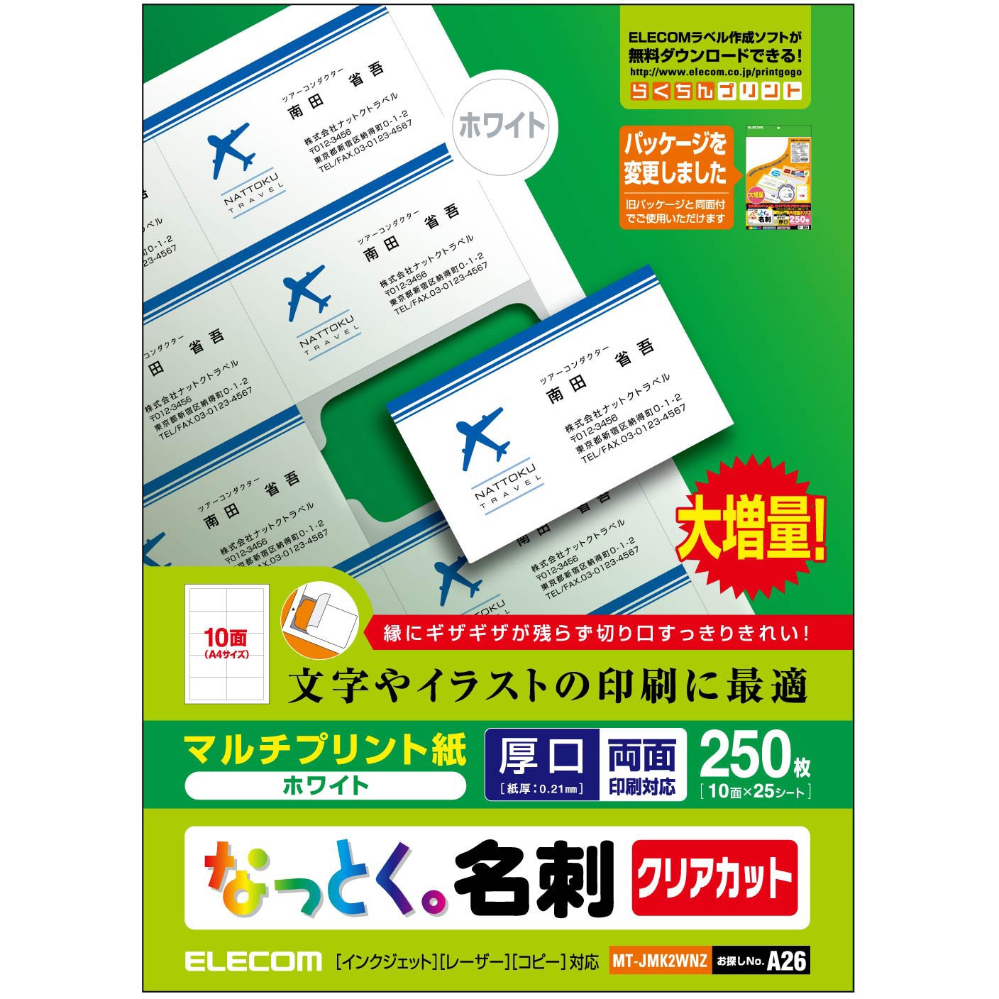 MT-JMK2WNZ 名刺用紙 両面 厚手 クリアエッジ マルチプリント A4