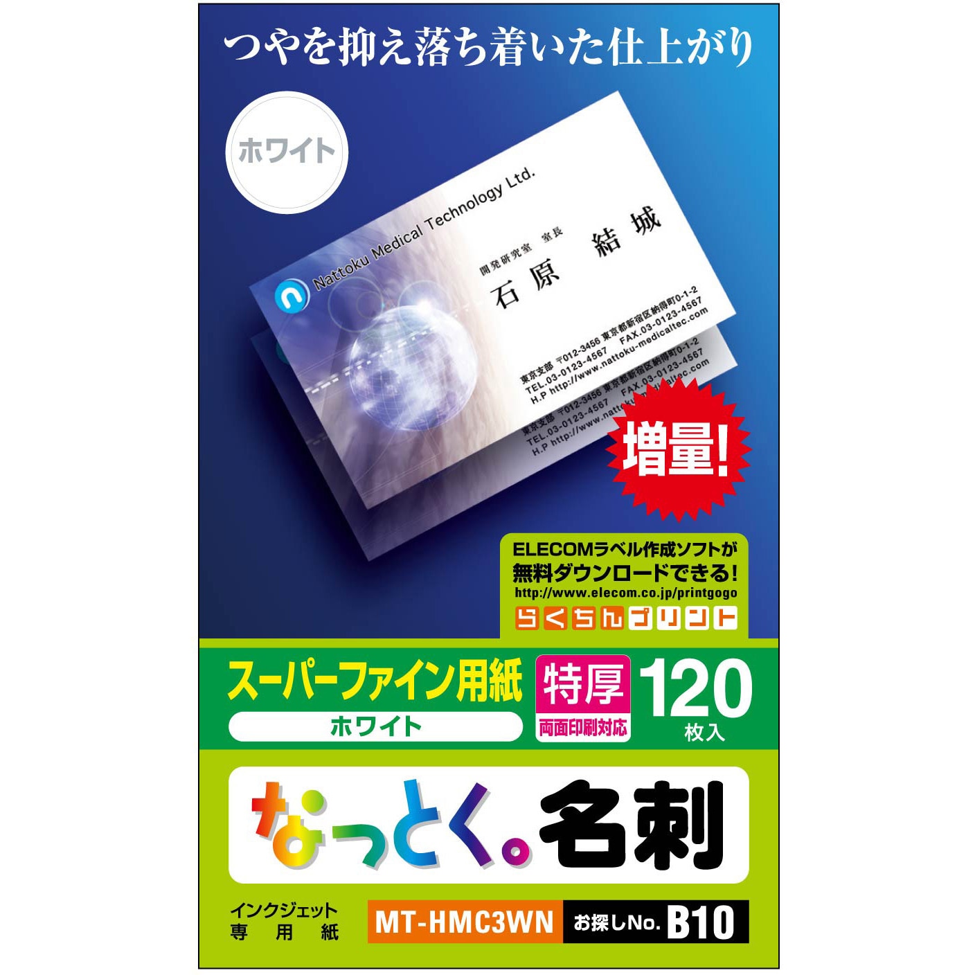 MT-HMC3WN 名刺用紙 両面 厚手 120枚用 マット 名刺サイズ 1パック(120