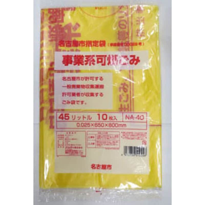 名古屋市指定事業系ゴミ袋 オルディ 黄色 45L 可燃 1セット(10枚) - 【通販モノタロウ】